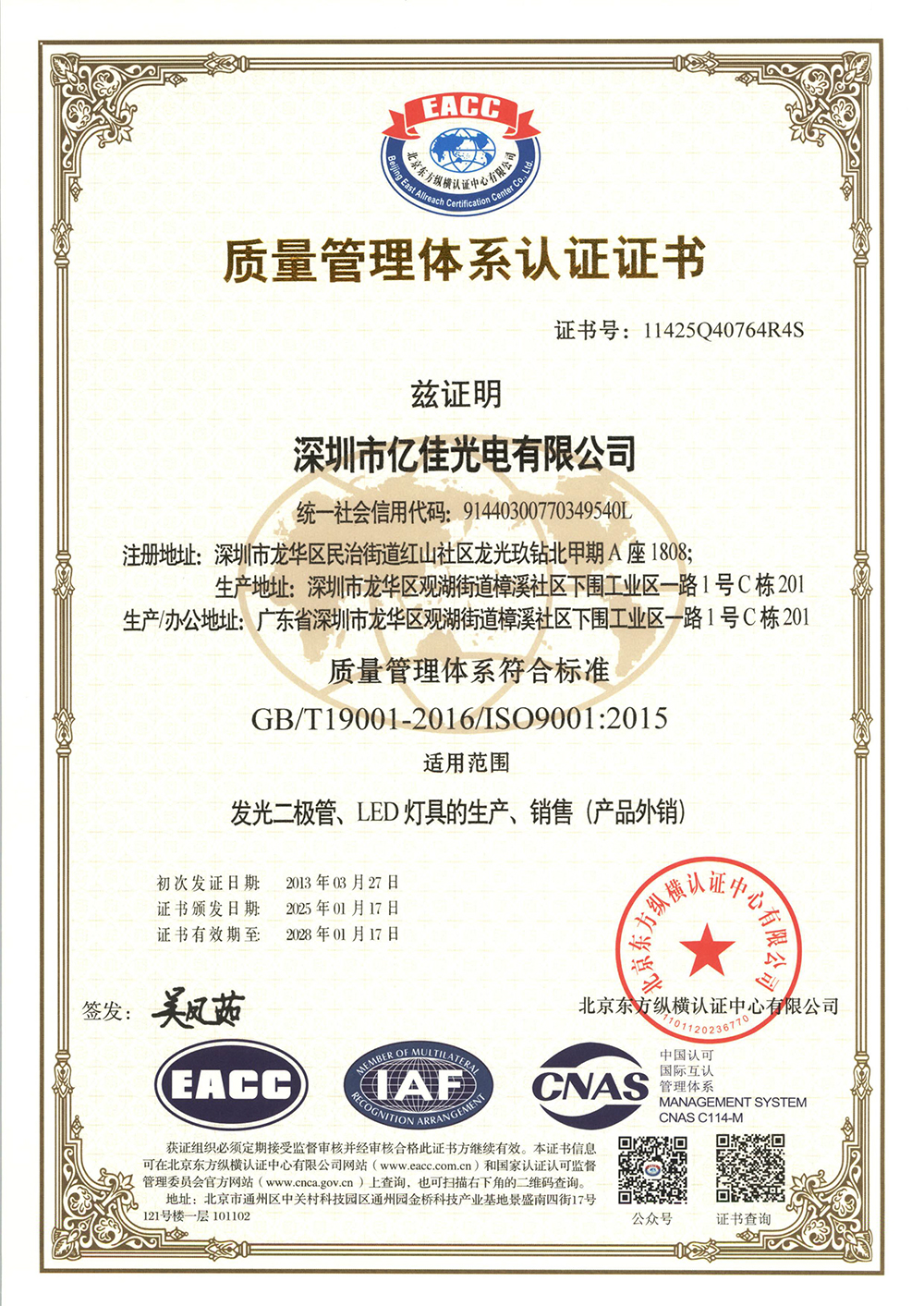 热烈祝贺|贝斯特照明ISO系统认证2025年审顺利通过！