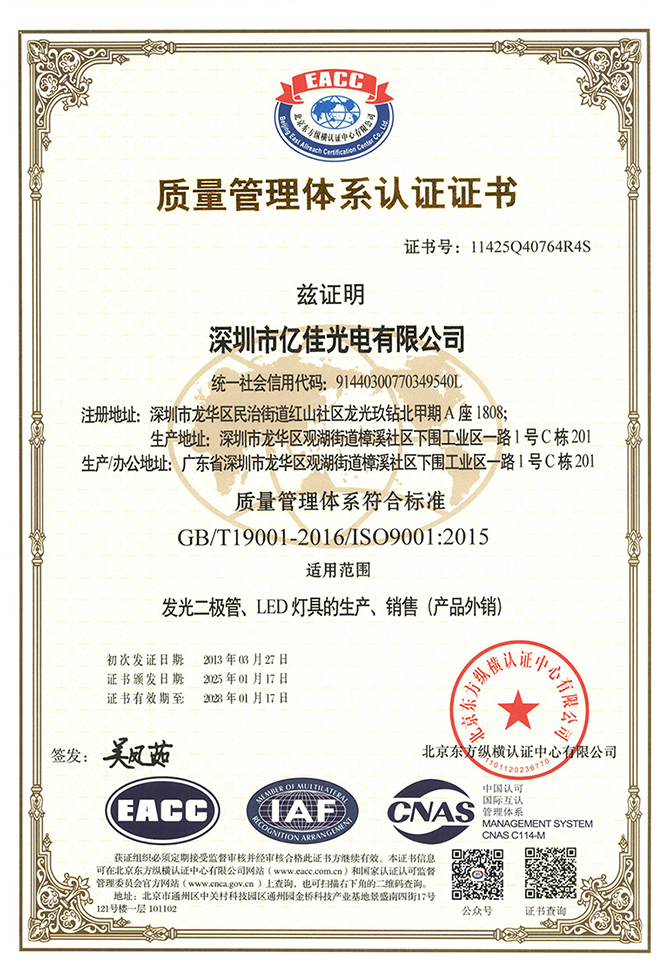 贝斯特照明ISO9001质量系统认证