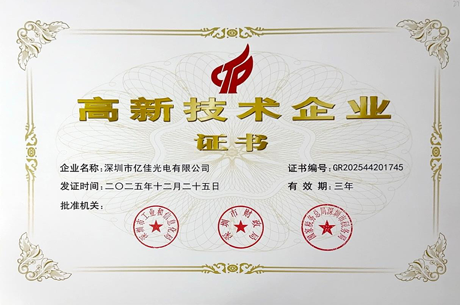喜讯 | 贝斯特照明再获“国度高新技术企业”认定