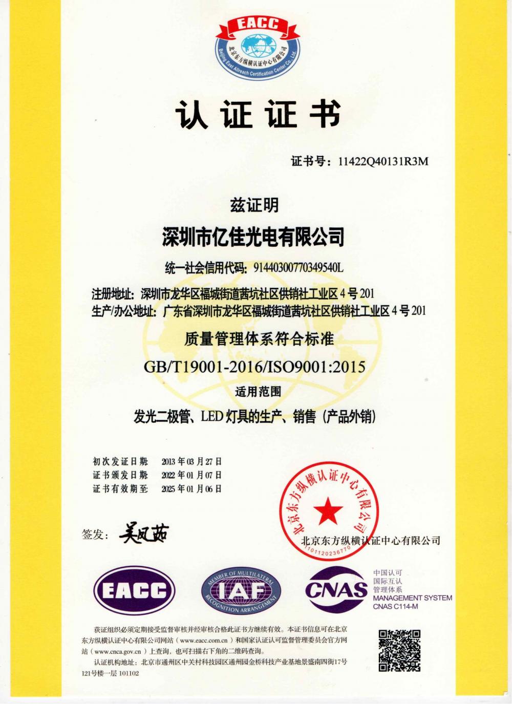 贝斯特光电丽江公司通过了2022年ＩＳＯ系统的复审